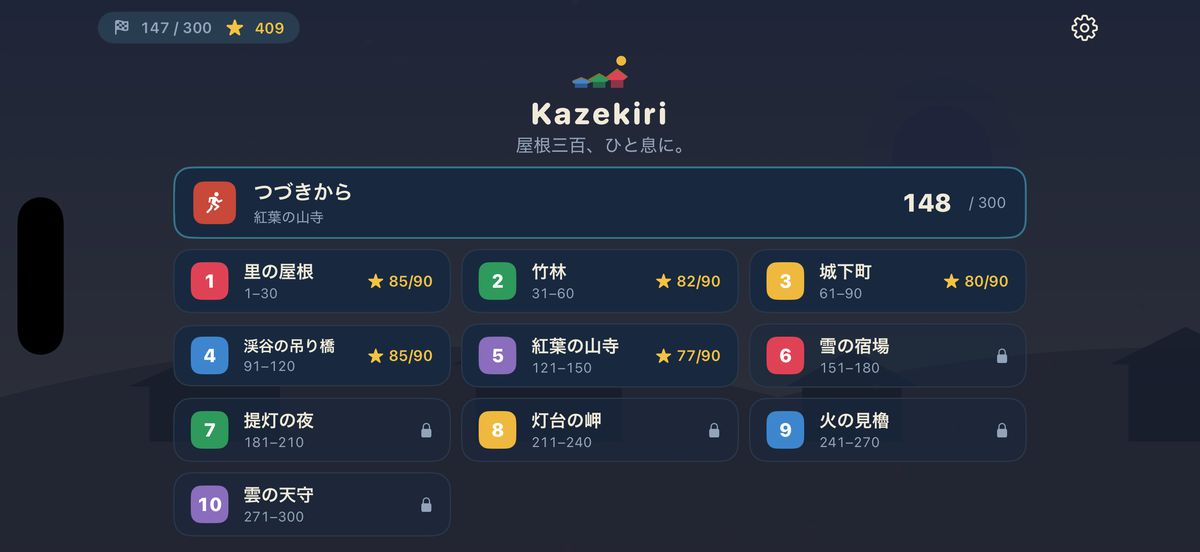 Kazekiri の画面 4