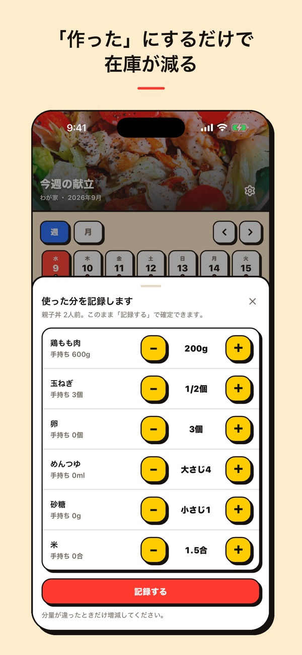 献立ループ の画面 3