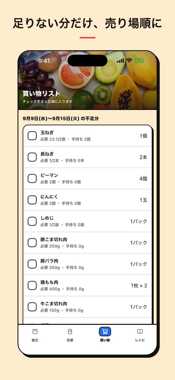 献立ループ の画面 4