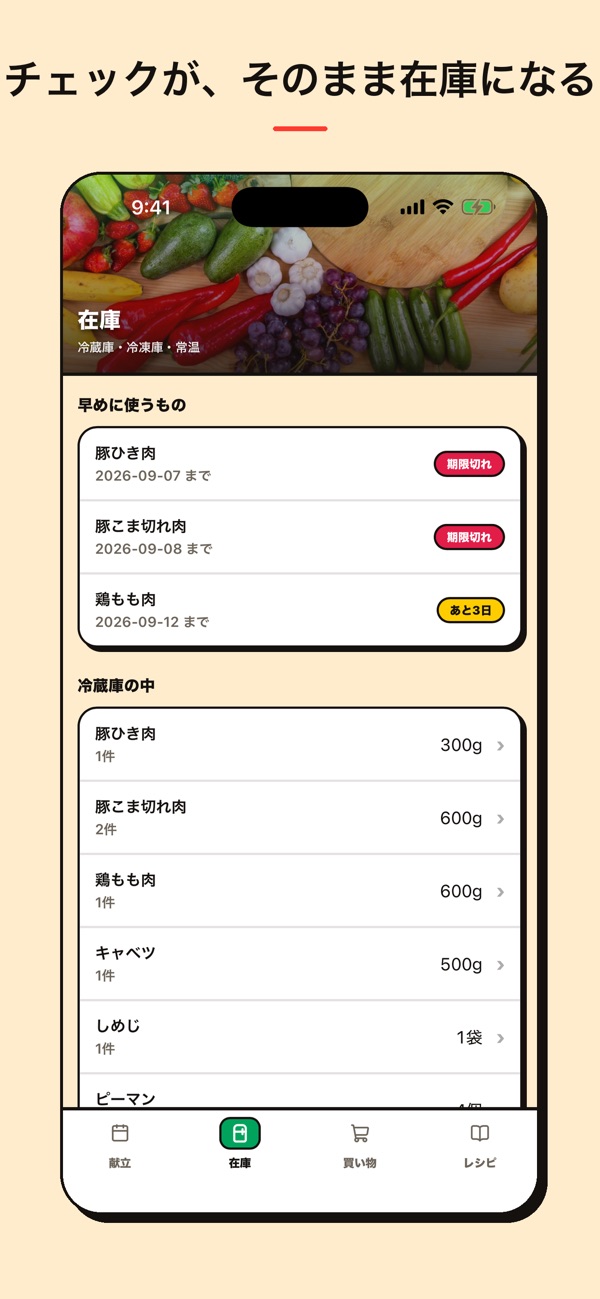 献立ループ の画面 5
