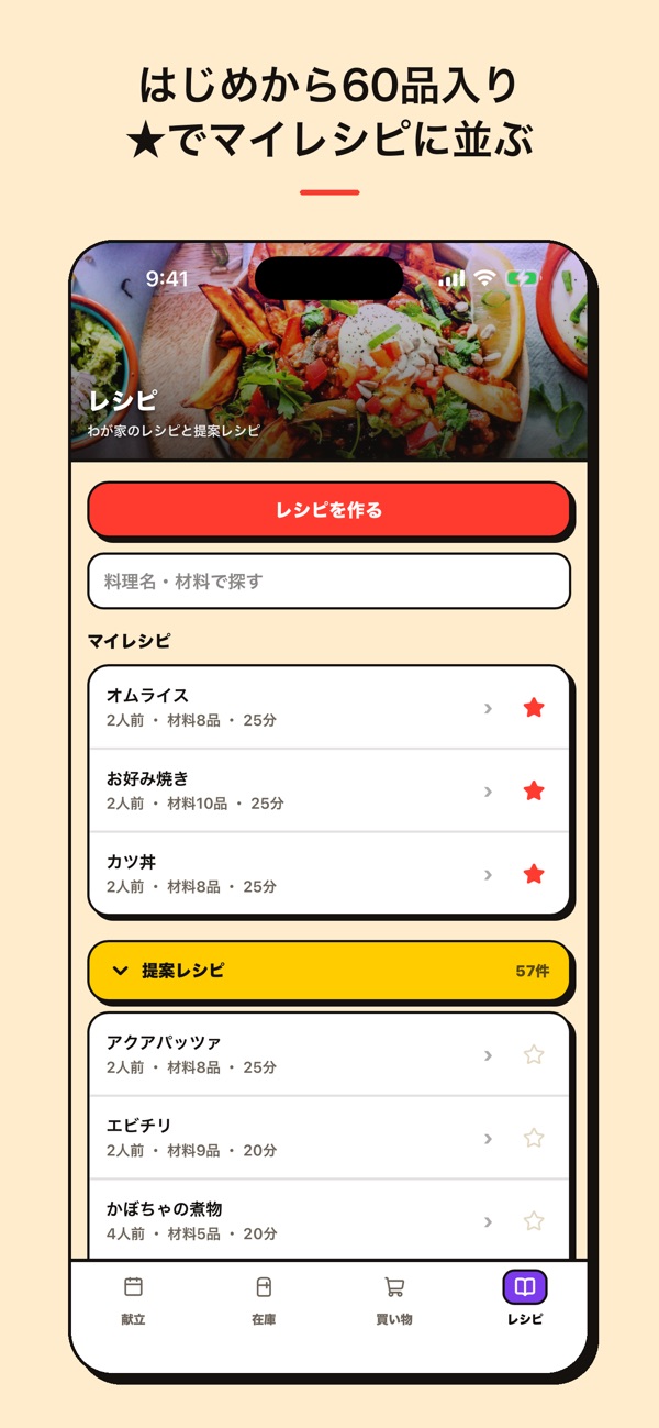 献立ループ の画面 6