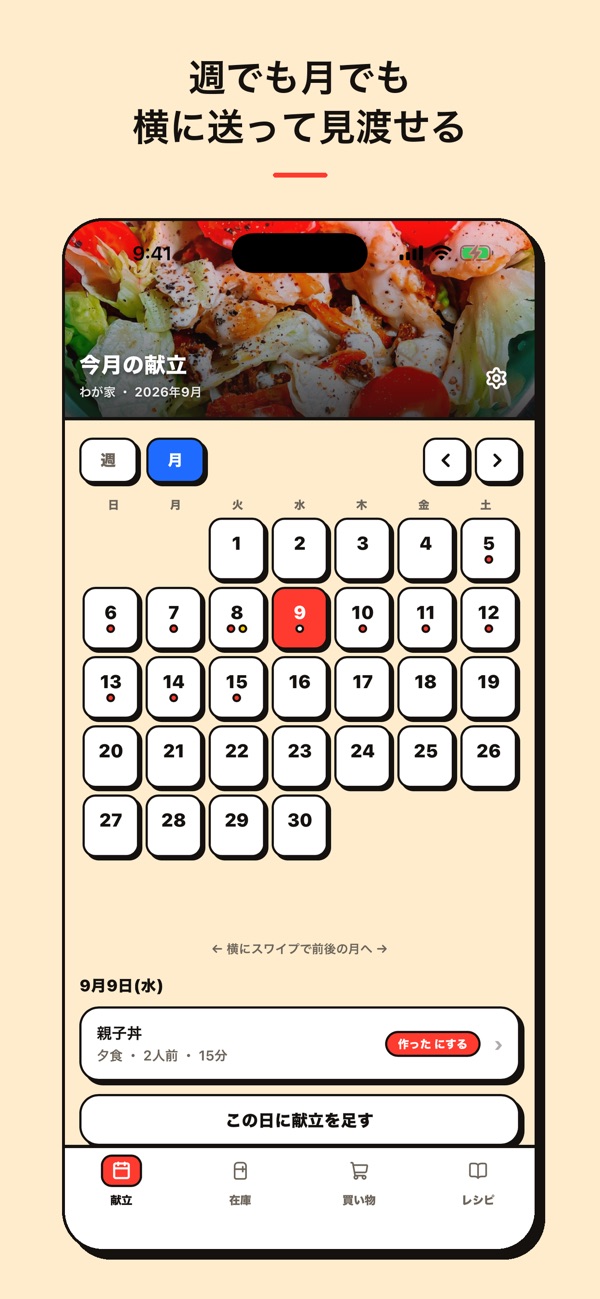 献立ループ の画面 7