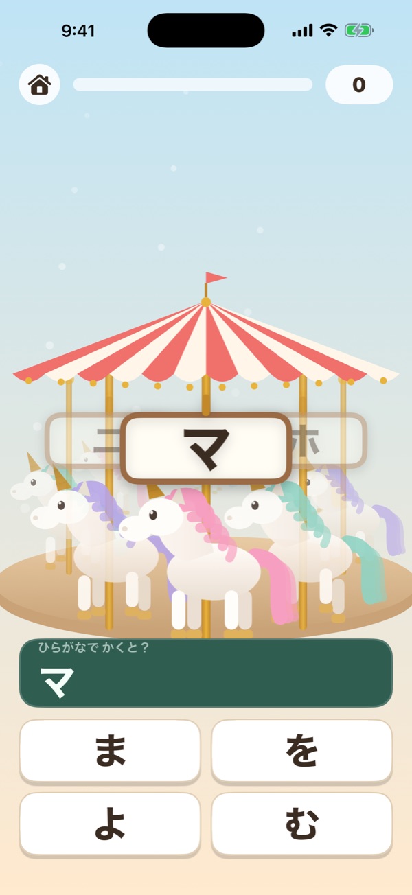 くるくるユニコーン の画面 3