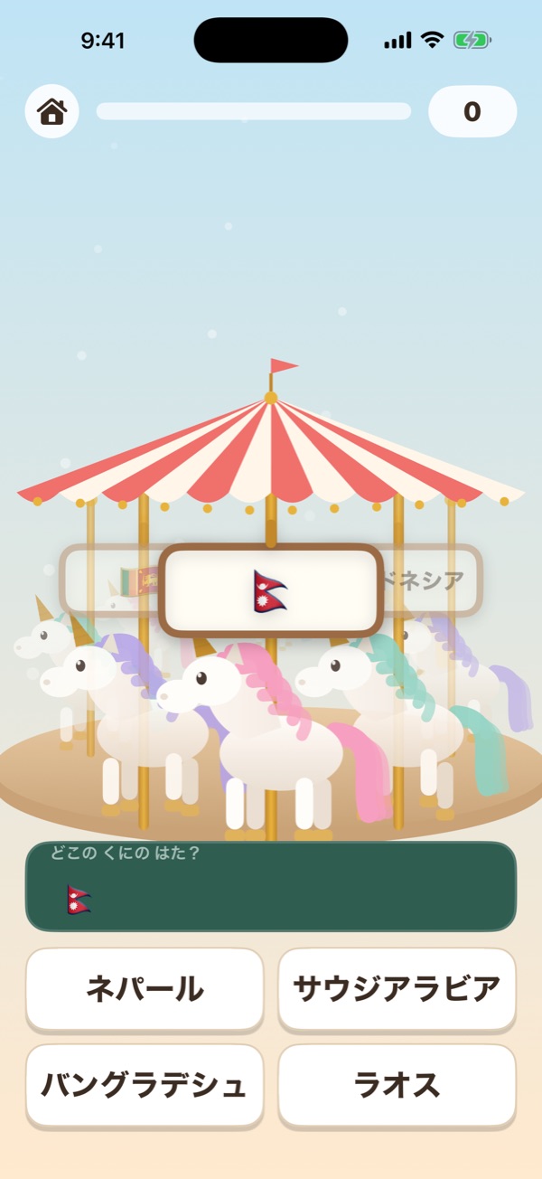 くるくるユニコーン の画面 6