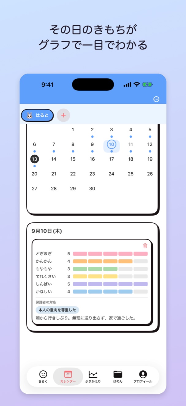 きょうのそら の画面 2