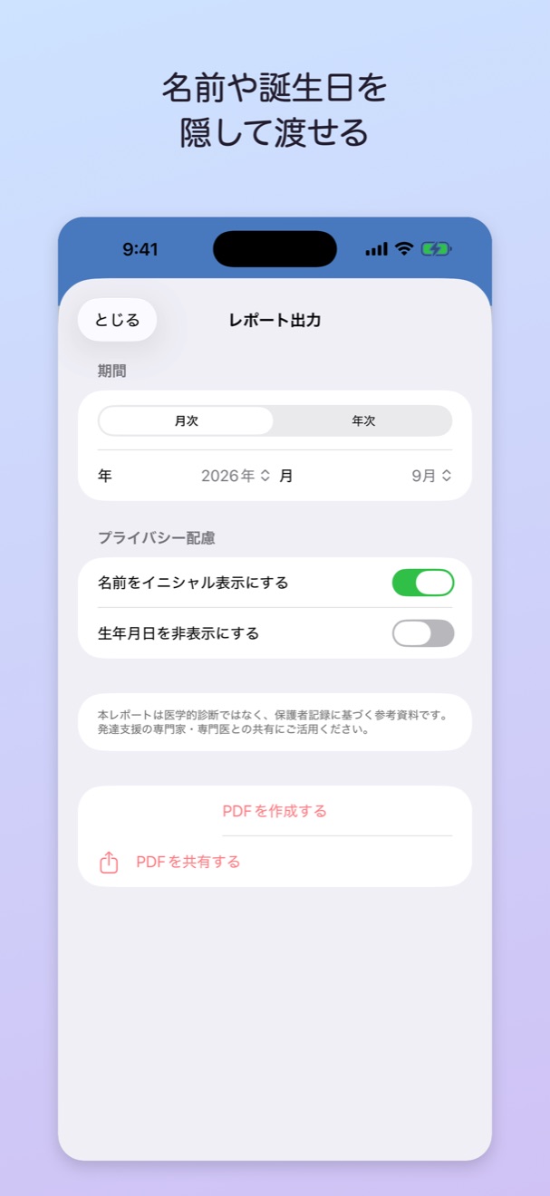 きょうのそら の画面 7